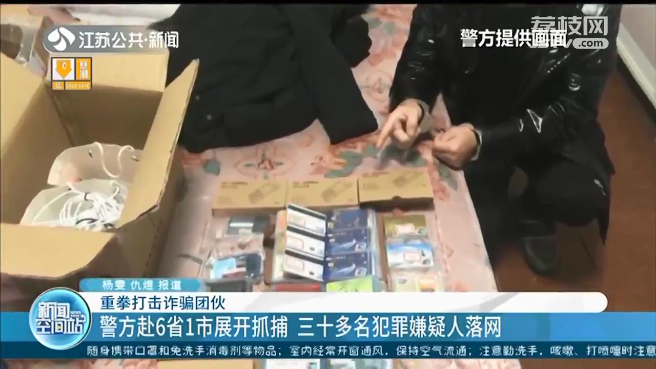 频繁寄快递引起民警怀疑 镇江警方据此抓捕两名嫌疑人并挖出五个供卡团伙