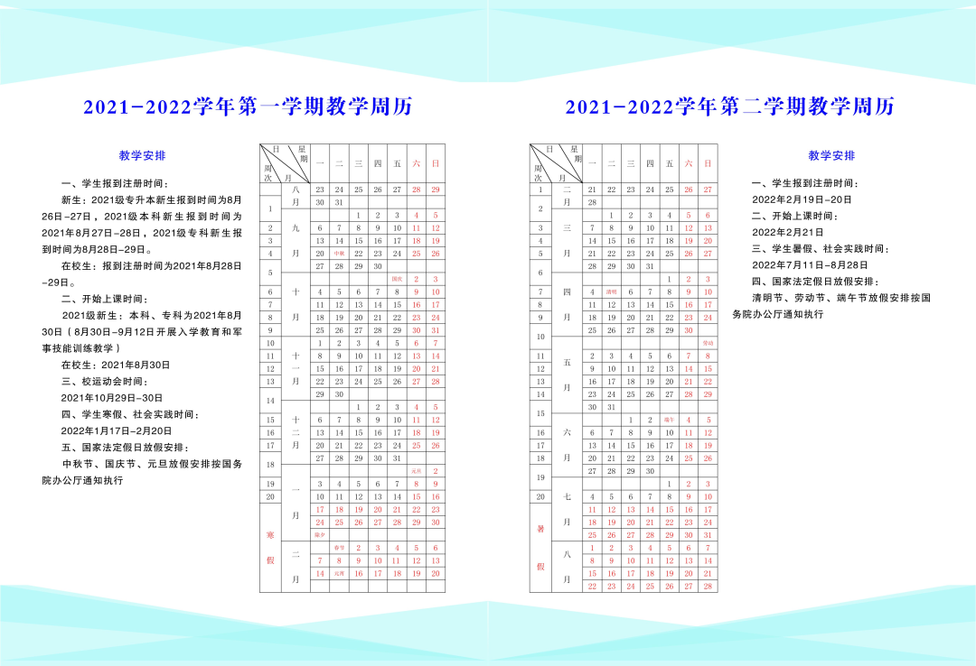 高校放假时间公布！最多的提前27天