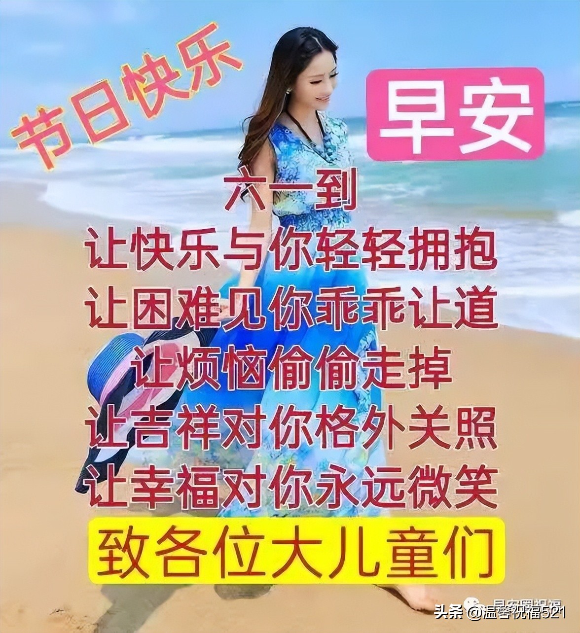6月1日儿童节漂亮的早上好祝福图带字温馨的儿童节问候语群发