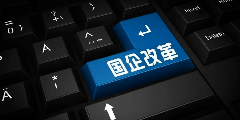 国内各地国企混改：如火如荼