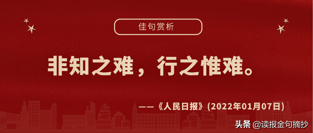 人民日报金句摘抄（01月07日）能源素材积累