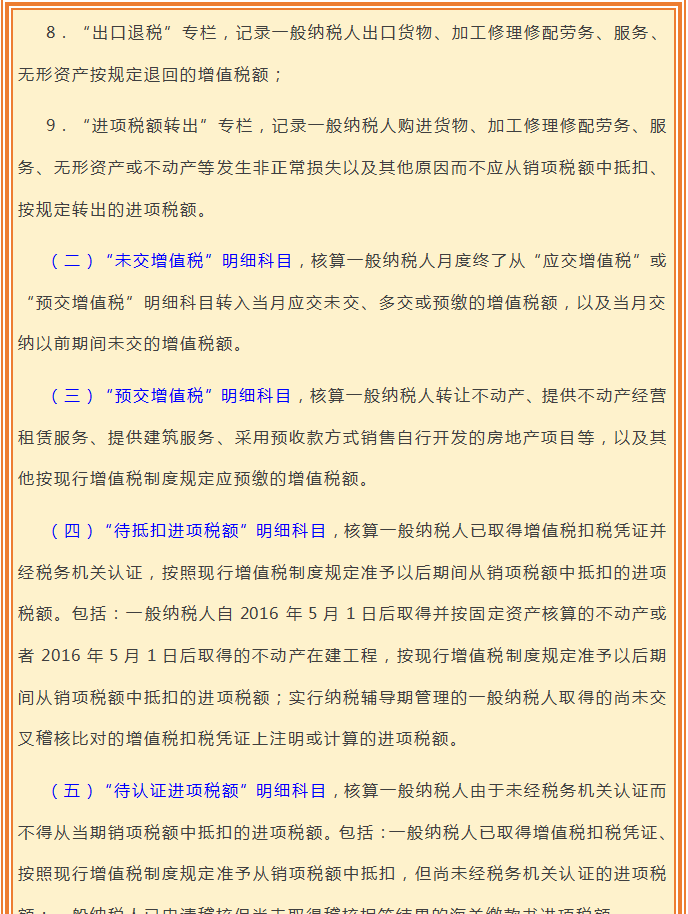 最新18个税种的账务处理会计分录大全，会计人收藏，工作效率高