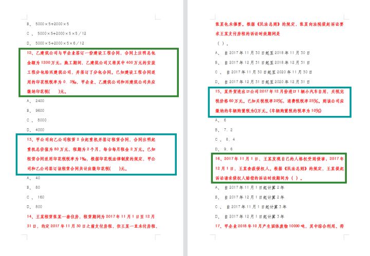 2022初级会计备考：经济法基础+会计实务最后10套卷，附高频考点