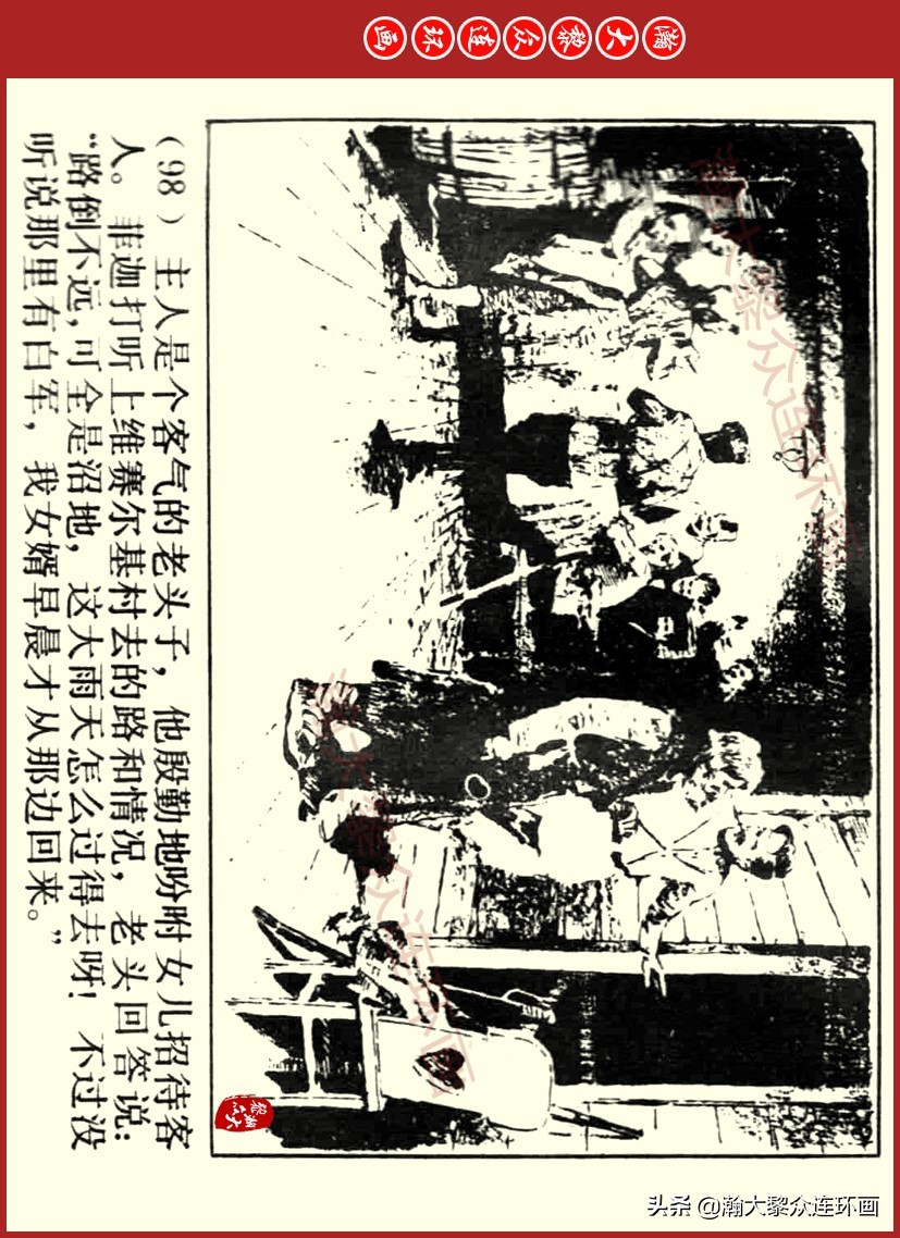 瀚大黎众｜上人美版前苏联自传文学连环画《学校》吴瑞龙绘画