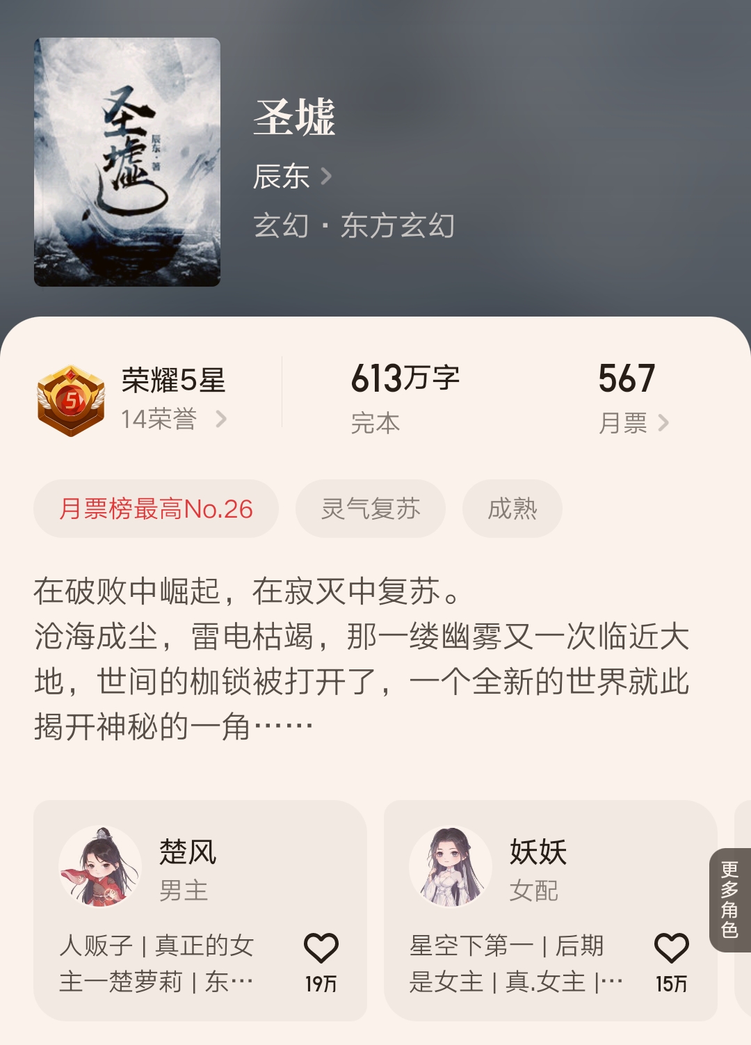 只知道2017年元旦上架之后,《圣墟》就开始了自己连续十个月霸占起点