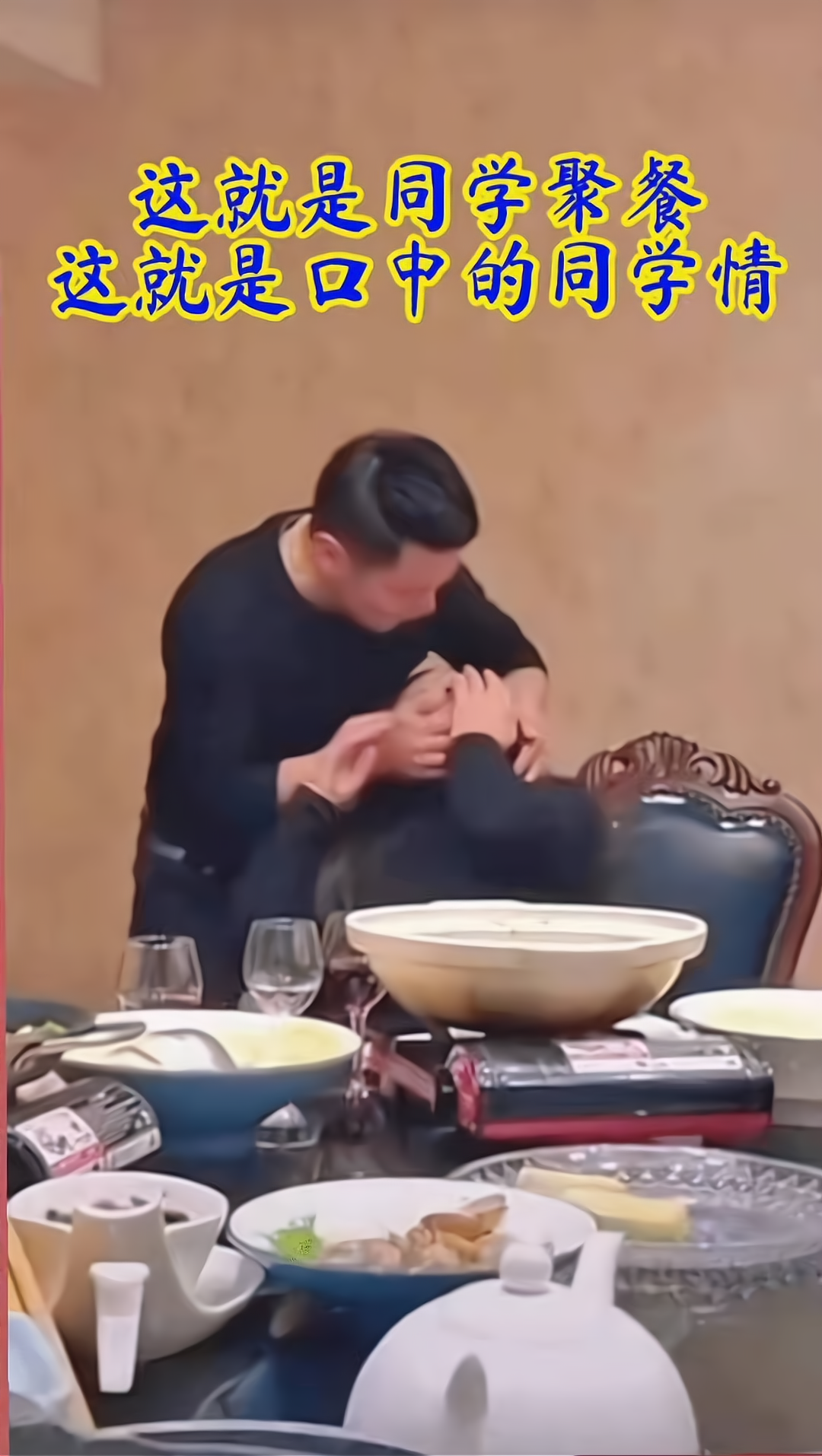 同学聚会上，中年男子强吻女同学，场面有些辣眼睛，聚会变了味道