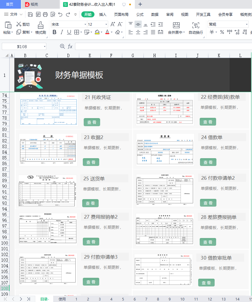 新人会计一定收好：42套财务单据模板，照着填也能让领导满意