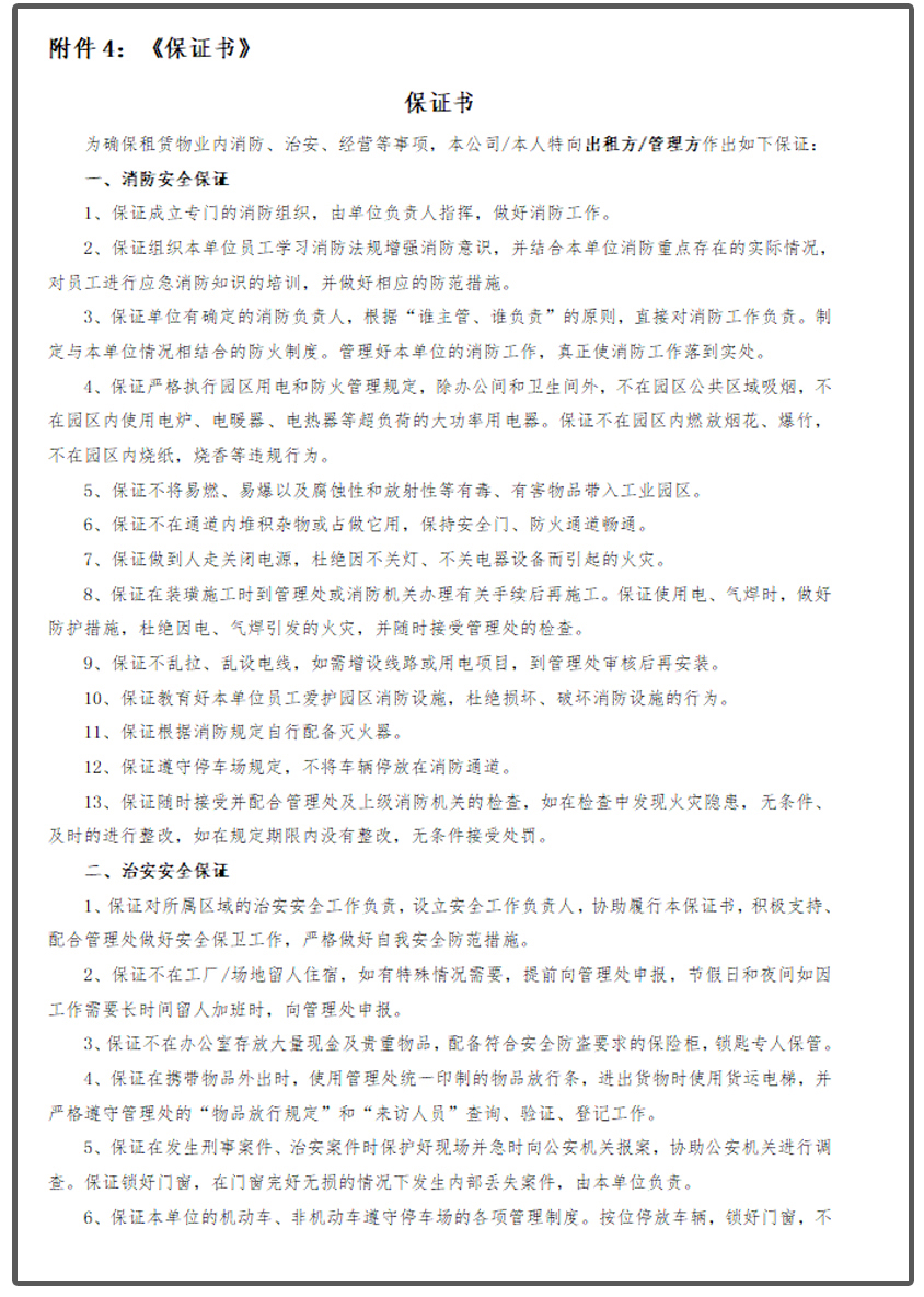 厂房租赁合同真实样子 你见过吗？