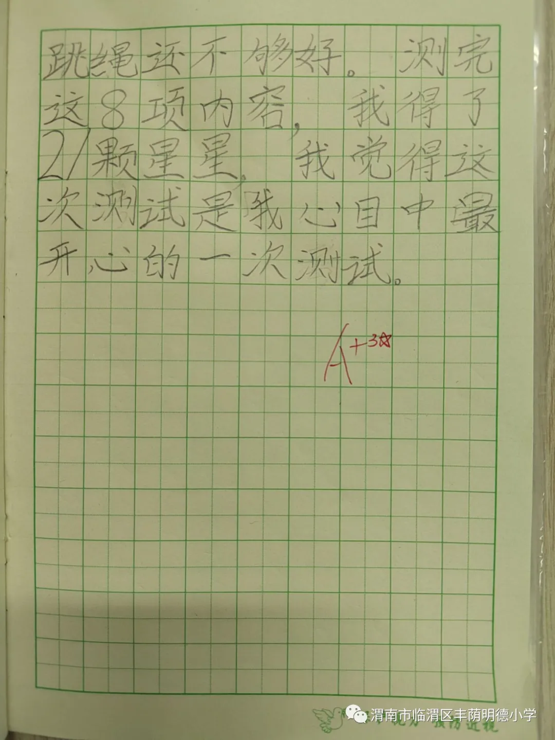 临渭区丰荫明德小学一二年级变“考”为“玩”(图60)