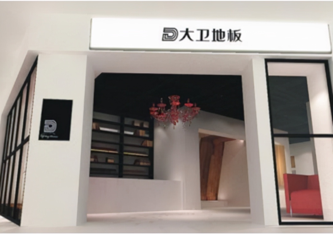 大卫地板成立于1995年，集设计、研发、生产、销售于一体，为消费者提供全屋地板定制解决方案。