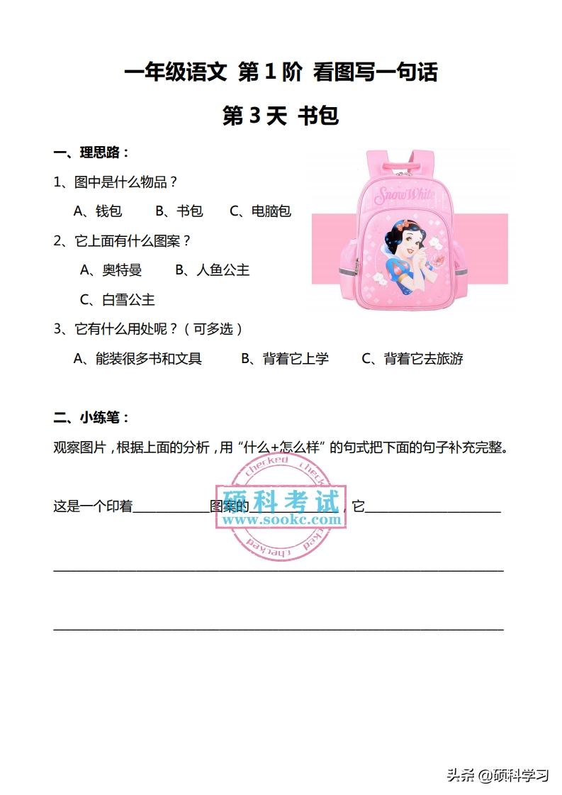 一年级语文下册「看图写话」+同步配套练习，共100篇，日常学习用