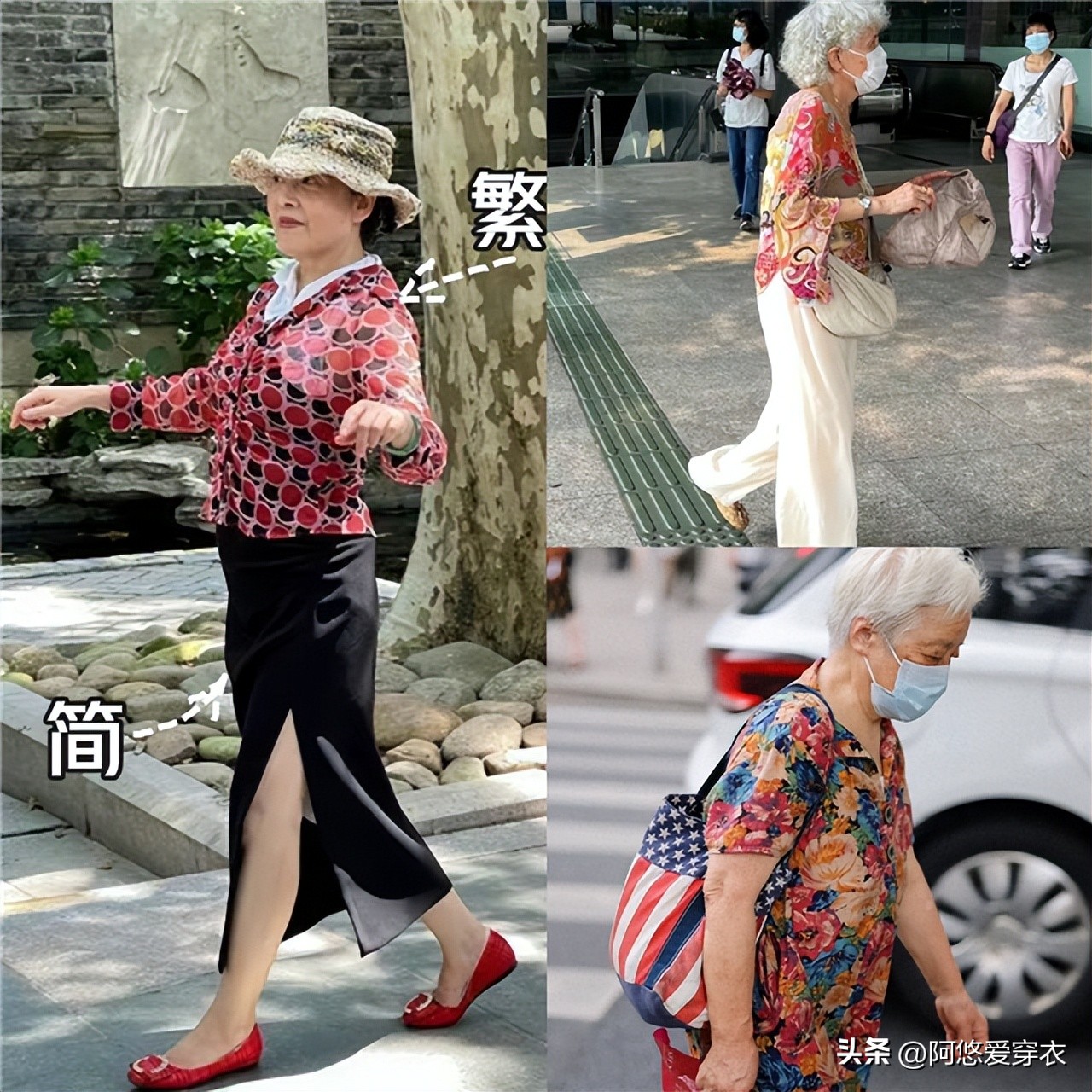 女人会穿才越老越优雅，瞧这些上海奶奶，不管裙还是裤都穿得时髦