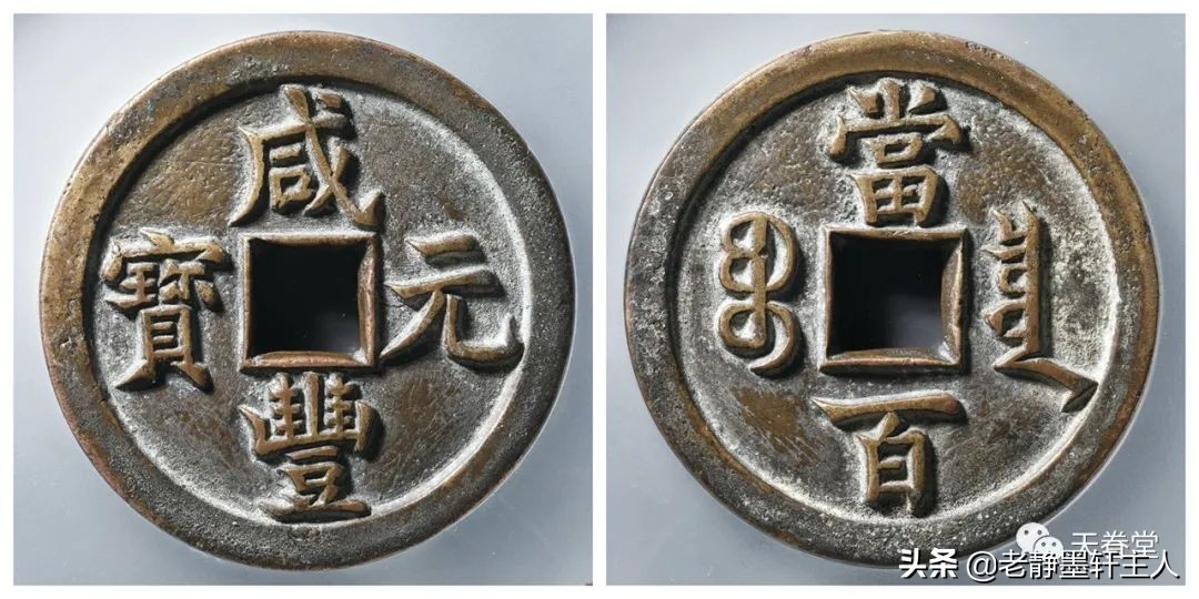 2022年6月古钱币行情及成交欣赏