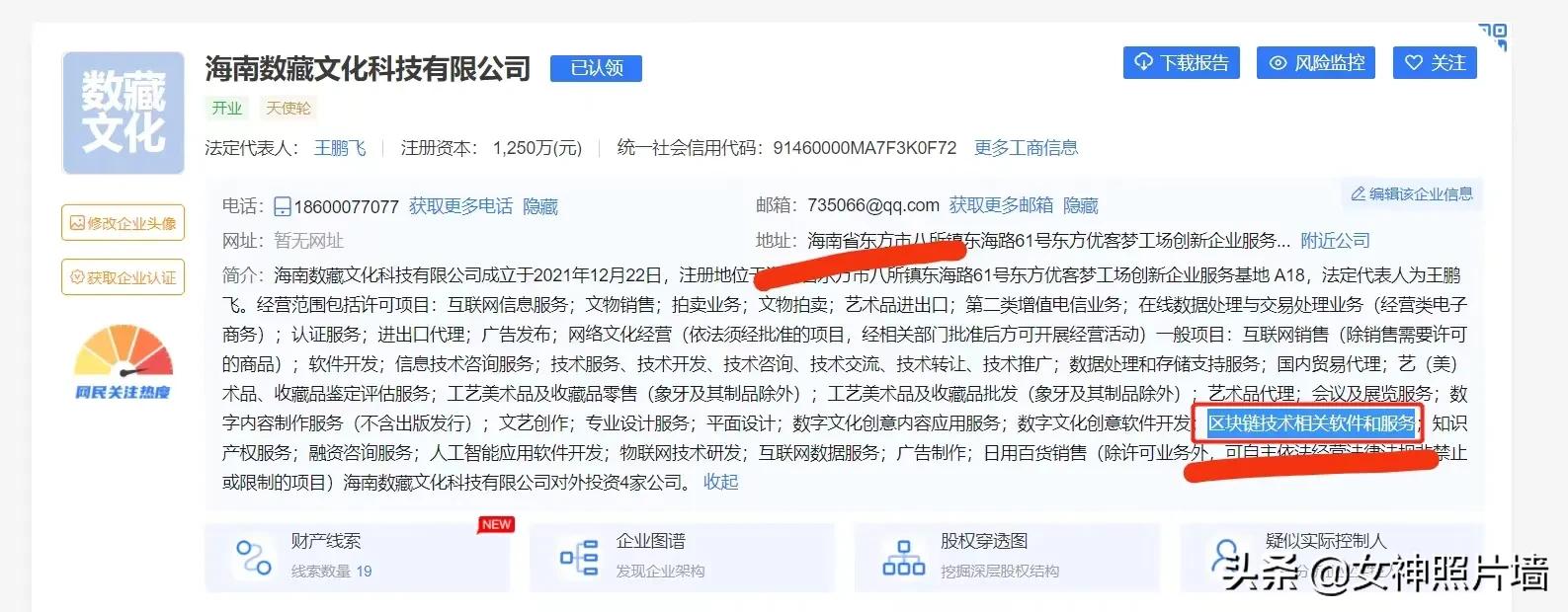 网传某核转让数藏中国？