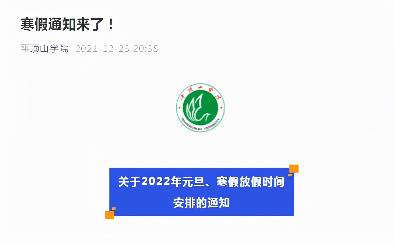 最新！河南多所高校公布寒假放假时间