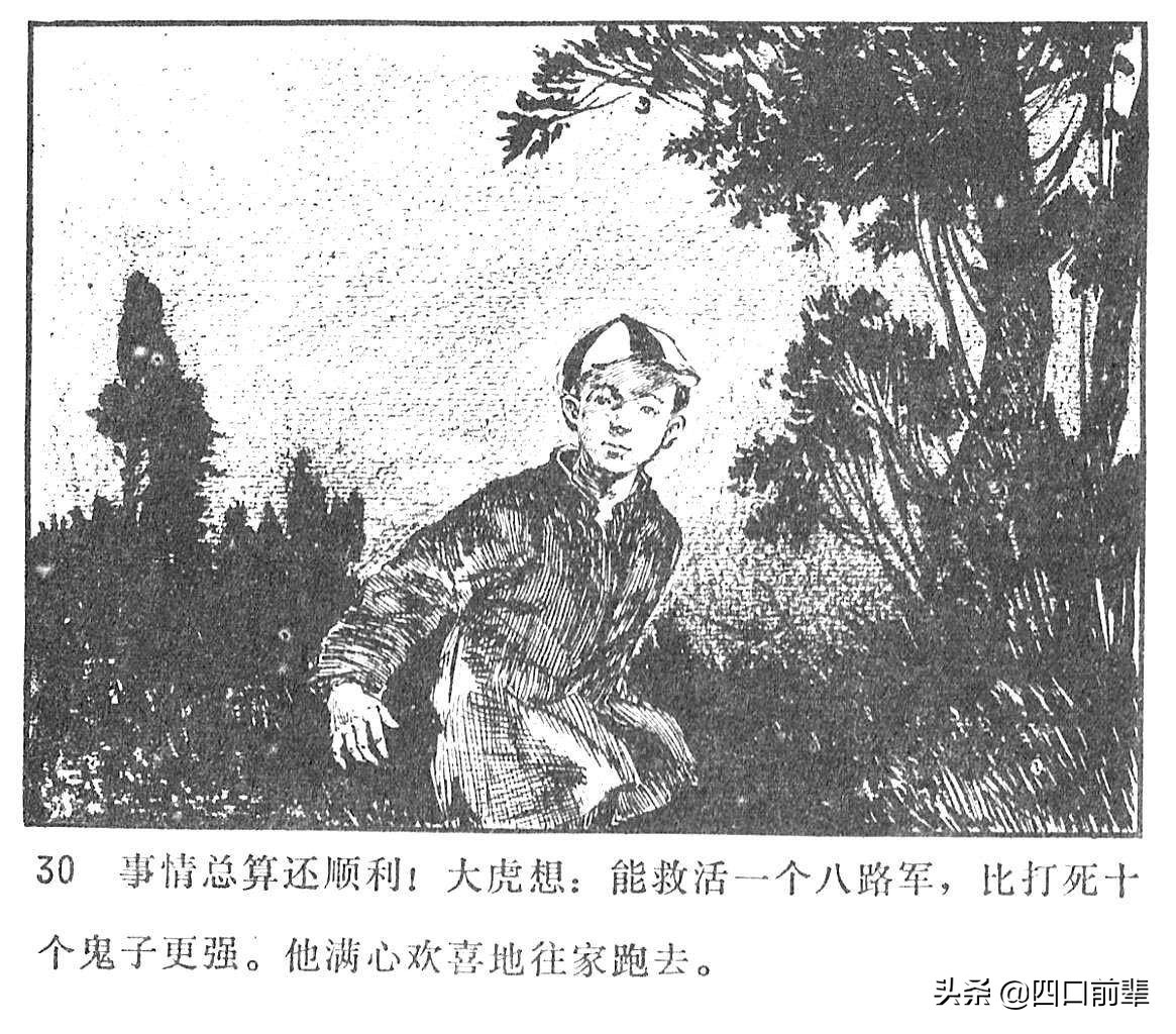 大虎和二虎 天津人民美术出版社 四口前辈 连环画 80后的回忆