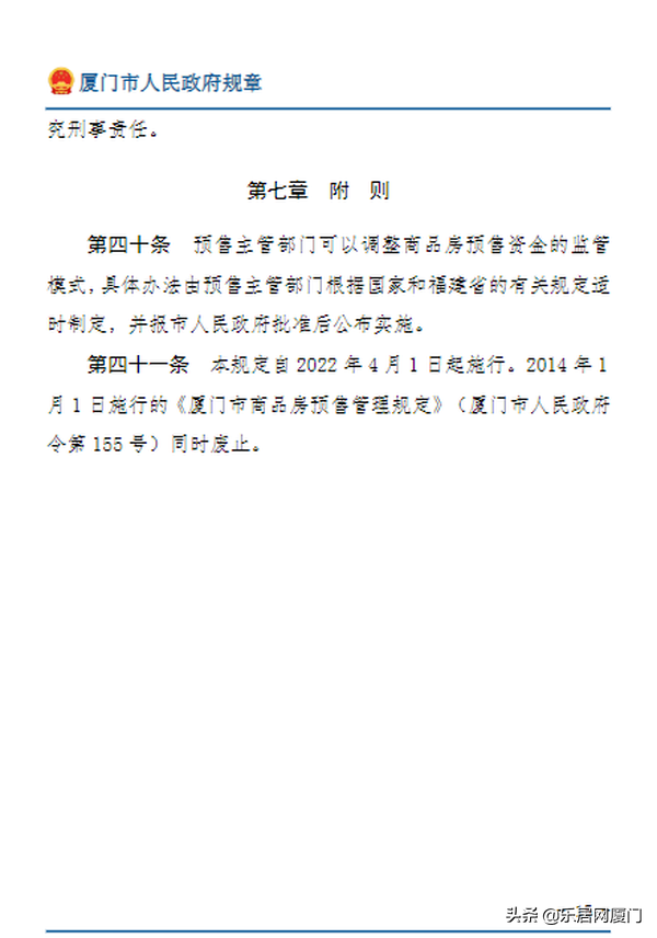 商品房预售管理办法,商品房预售管理办法2021