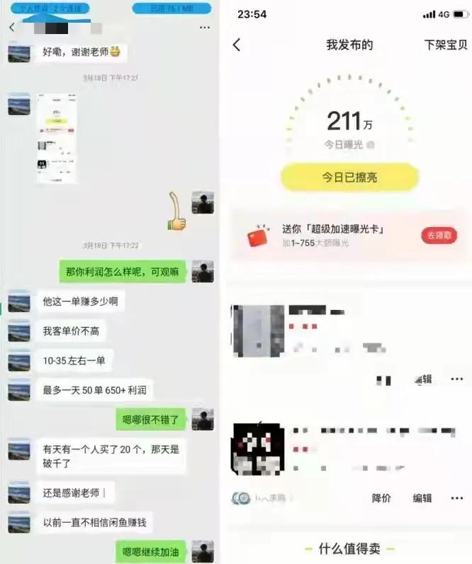 做闲鱼店铺要小心