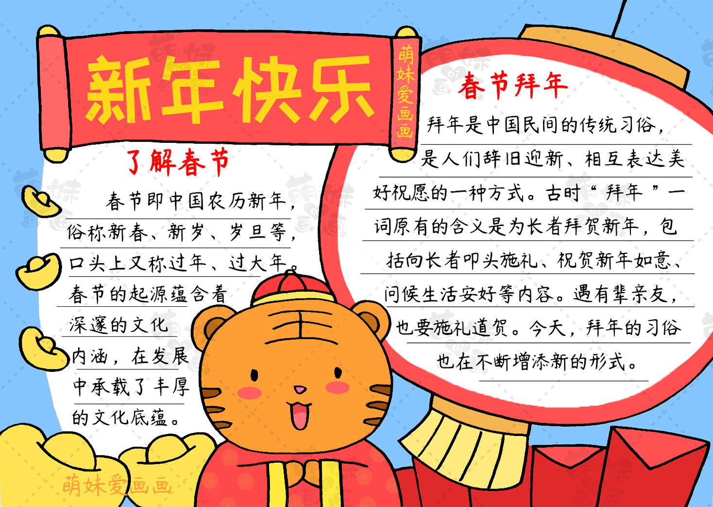 过年画画图片大全(简单又漂亮的三款小学2022虎年春节手抄报模板)