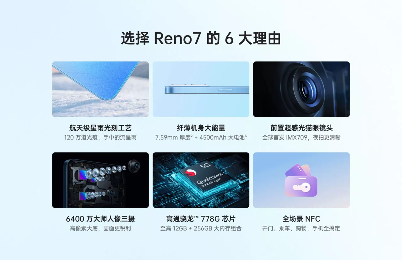 OPPO Reno 7 系列正式发布，三款型号分别售价 2199、2699、3699 起
