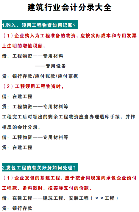 在代理记账公司跑外勤（财务会计必备）