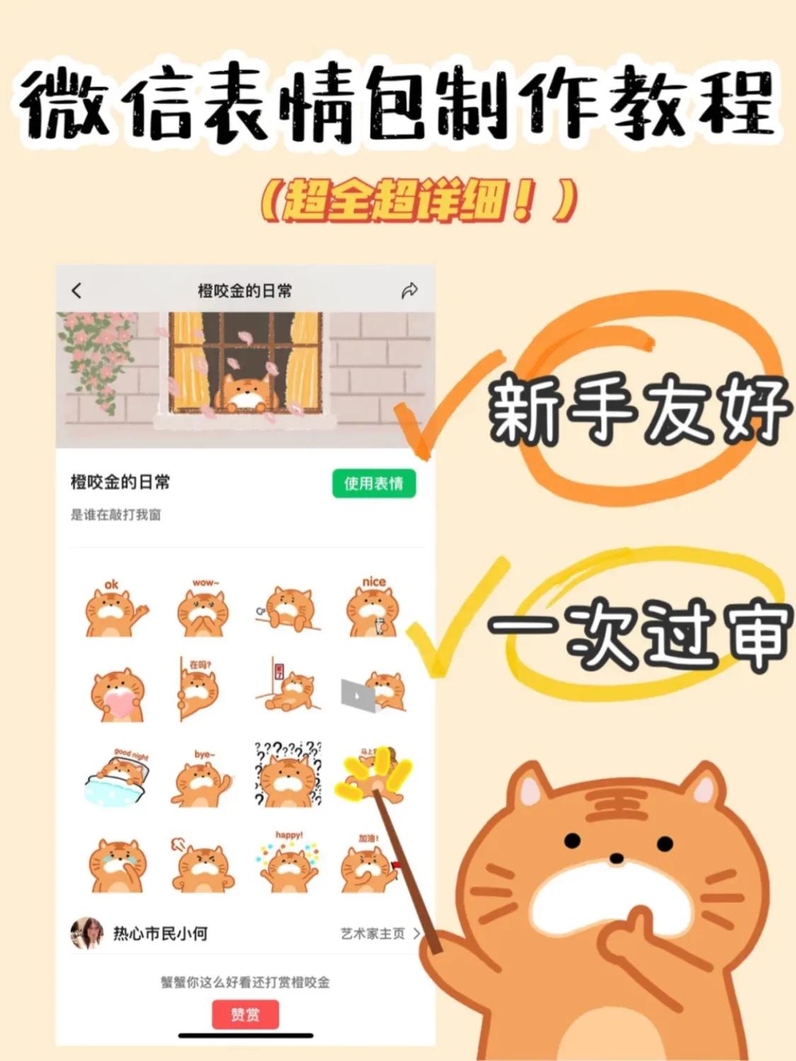 微信表情包制作教程：每日分享副业赚钱新思路