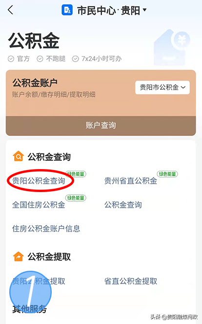 公积金贷款合同编号忘记了？这样做，在家就能查！｜融媒问政·市民关注