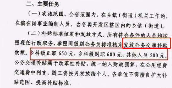 网传事业单位工资上调500？落实车补不是梦，不用再羡慕公务员了