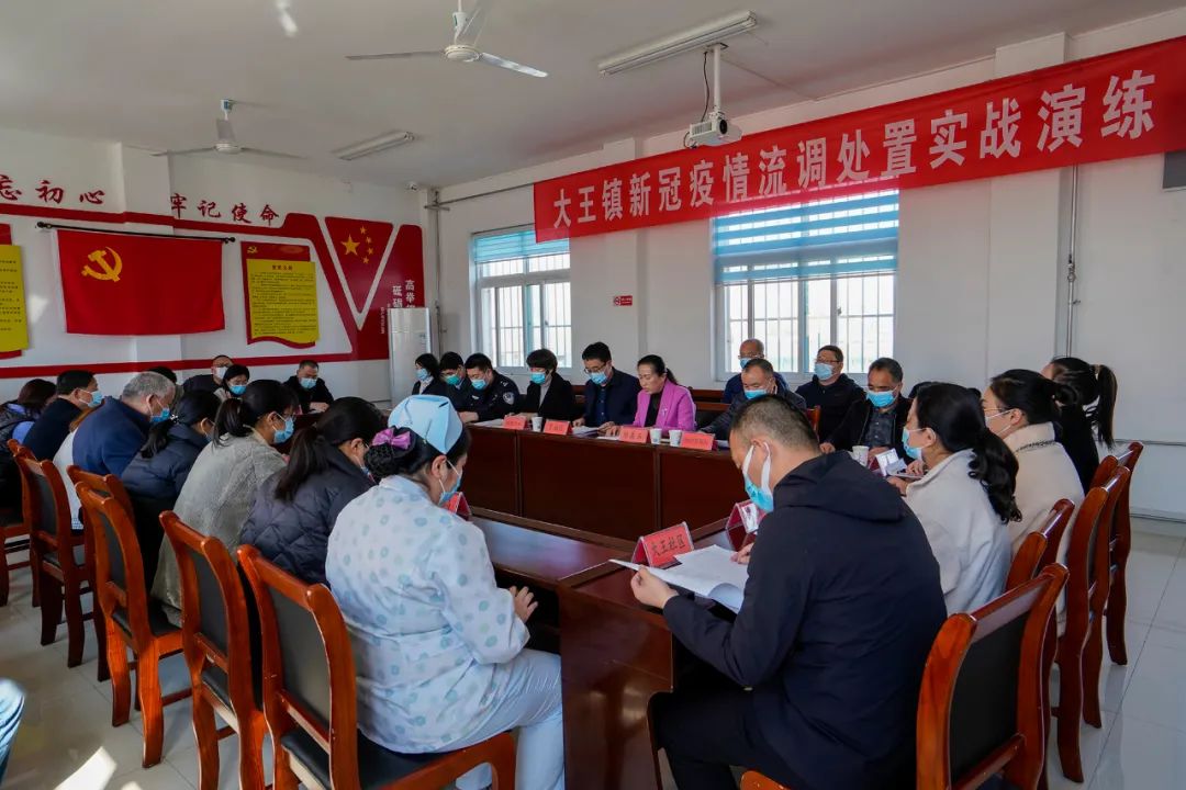 以演促练 以练筑防——大王镇开展新冠肺炎疫情流调处置实战演练