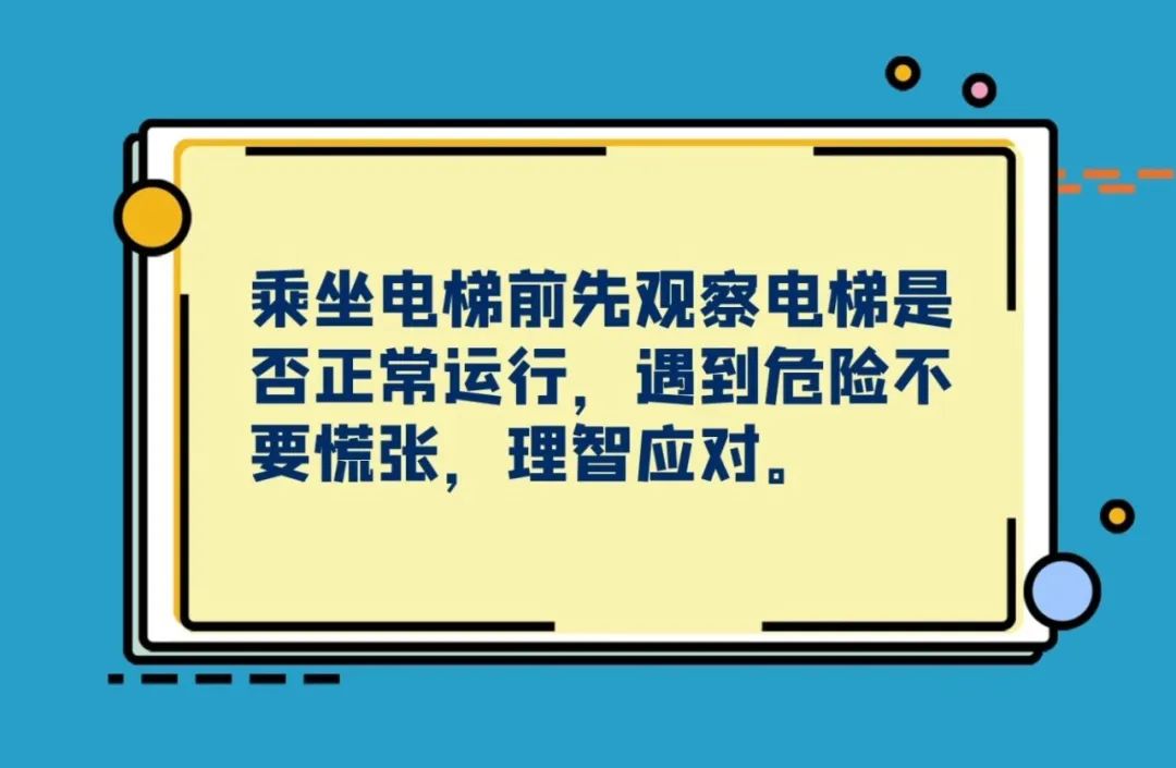 @所有人 這些乘電梯安全知識，你一定要知道！