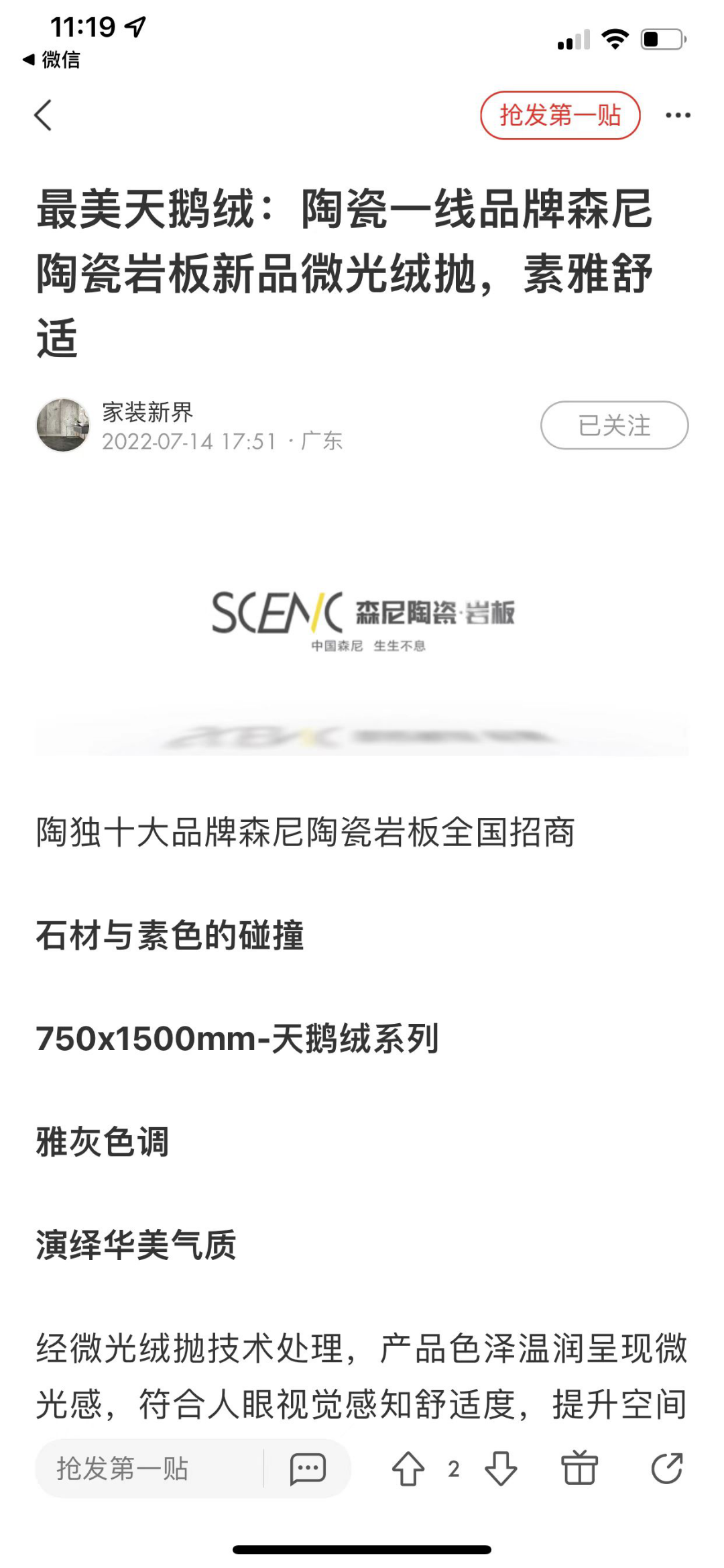 向新而生：一线品牌森尼陶瓷·岩板联合极速光标开展全网营销计划