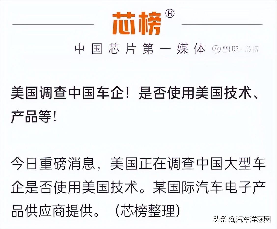 美国要制裁中国汽车？中国车企扛得住吗？