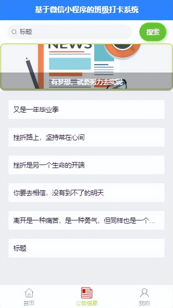 精品微信小程序班级打卡系统+后台管理系统｜前后分离VUE