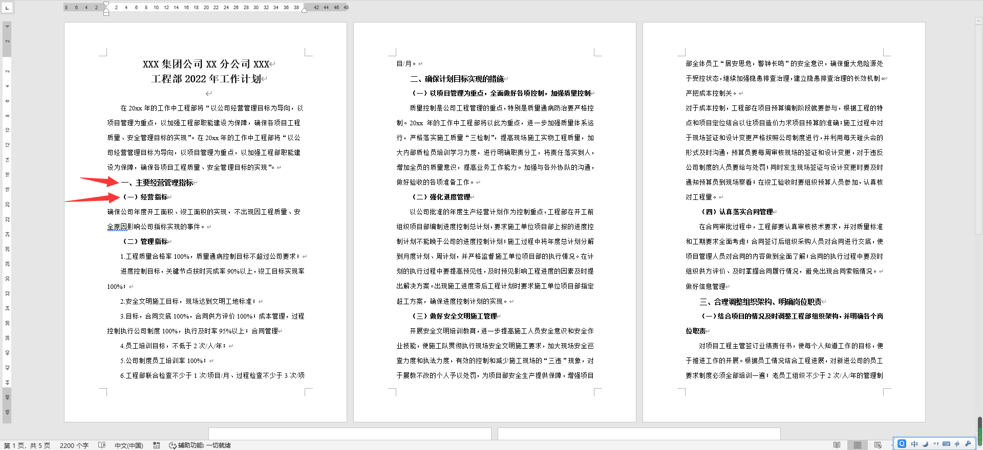 word自动目录批量设置妙招(word文档如何批量设置目录)