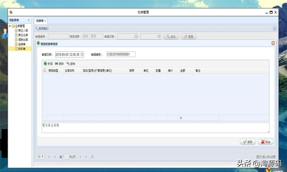 JAVA大型进销存ERP管理系统源码