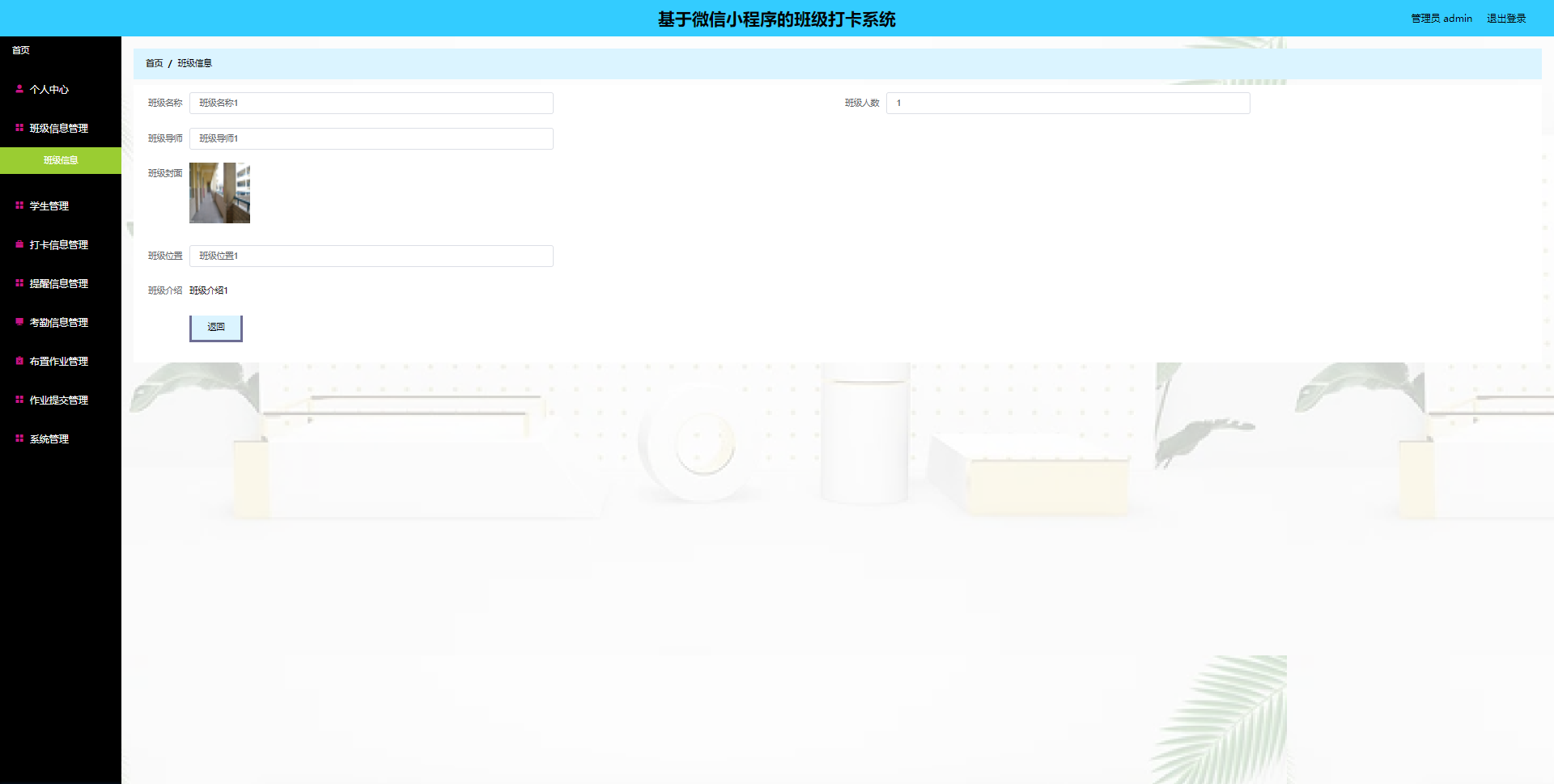 精品微信小程序班级打卡系统+后台管理系统｜前后分离VUE