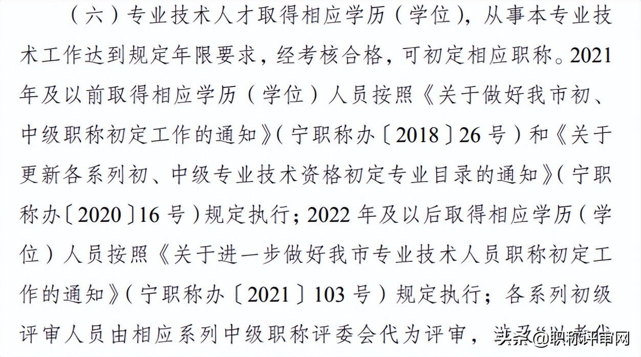 2022年南京职称评审条件又有变化？这六个问题你可得搞清楚