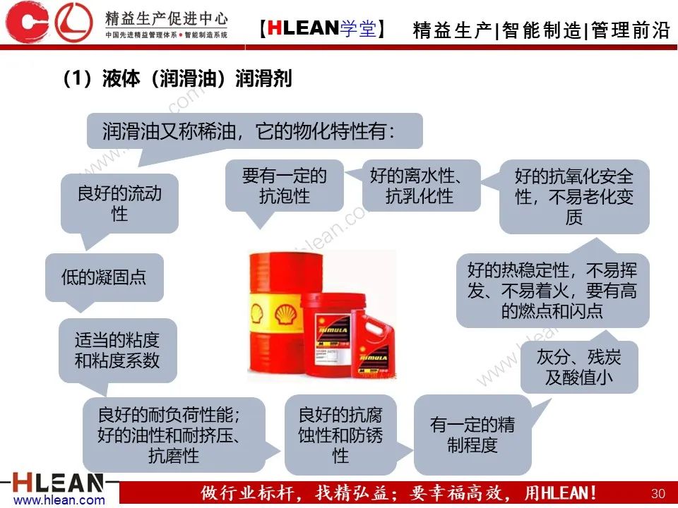 「精益學堂」車間設備管理及安全管理（上篇）