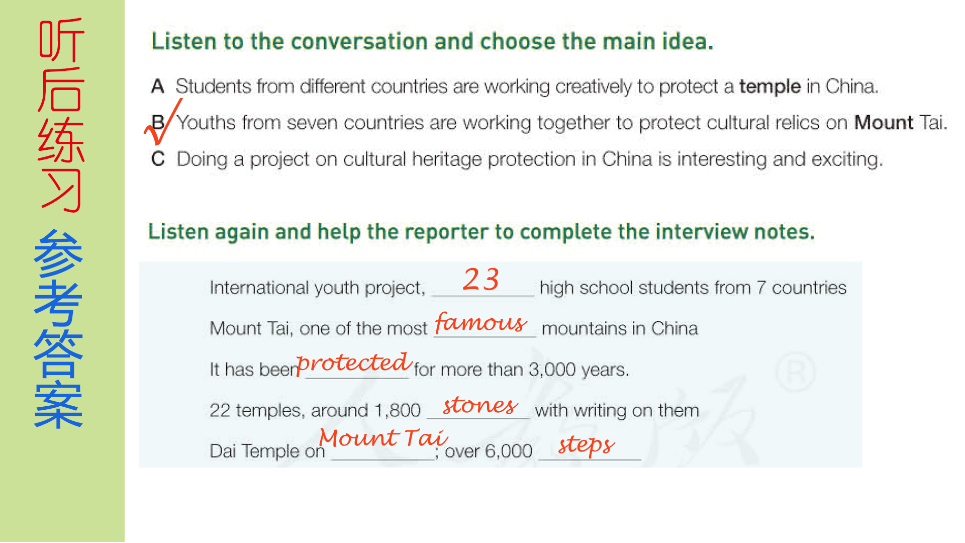 新人教版高中英語必修二 Unit1 Cultural Heritage~Mount Tai 听力答案