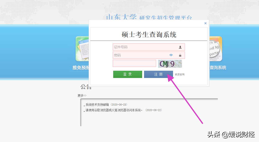 重磅！山东大学2022年研究生招生考试初试、复核攻略