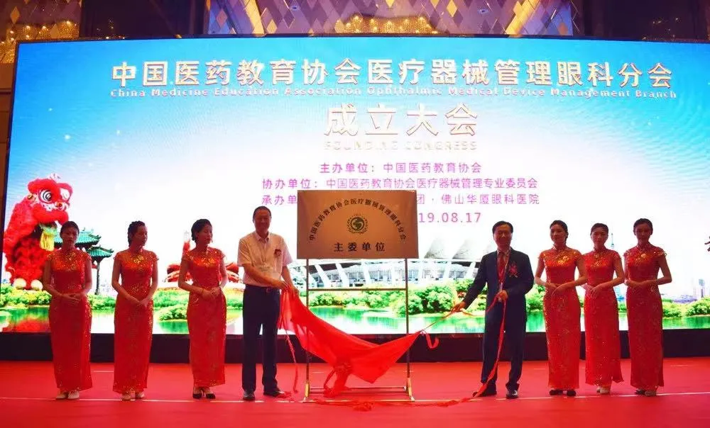 喜讯!佛山华厦眼科赵刚平教授当选为中国医药教育协会理事