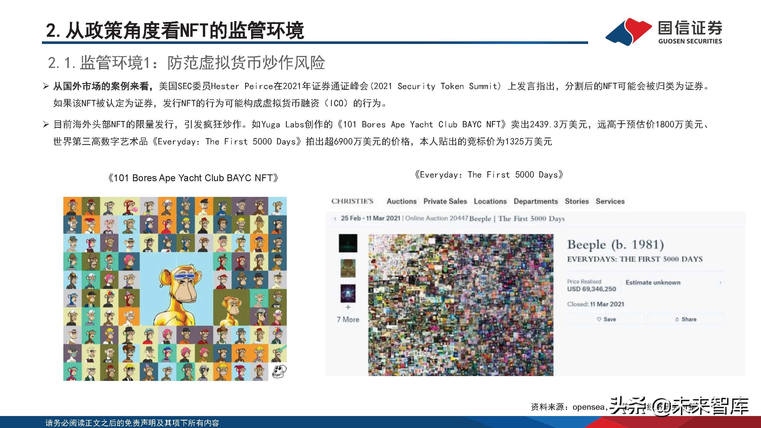 元宇宙专题报告：政策、路径探讨，NFT在中国向何处去？
