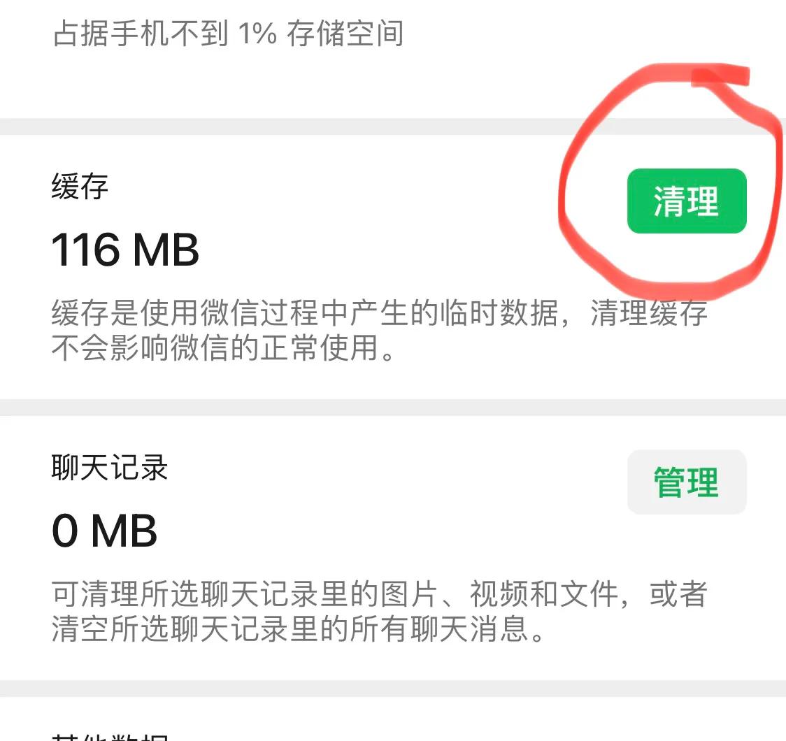 微信只清空聊天记录，和没删一样？打开新功能，能清理几个G垃圾