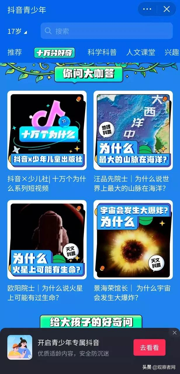 抖音上出现10万个"?",怎么回事