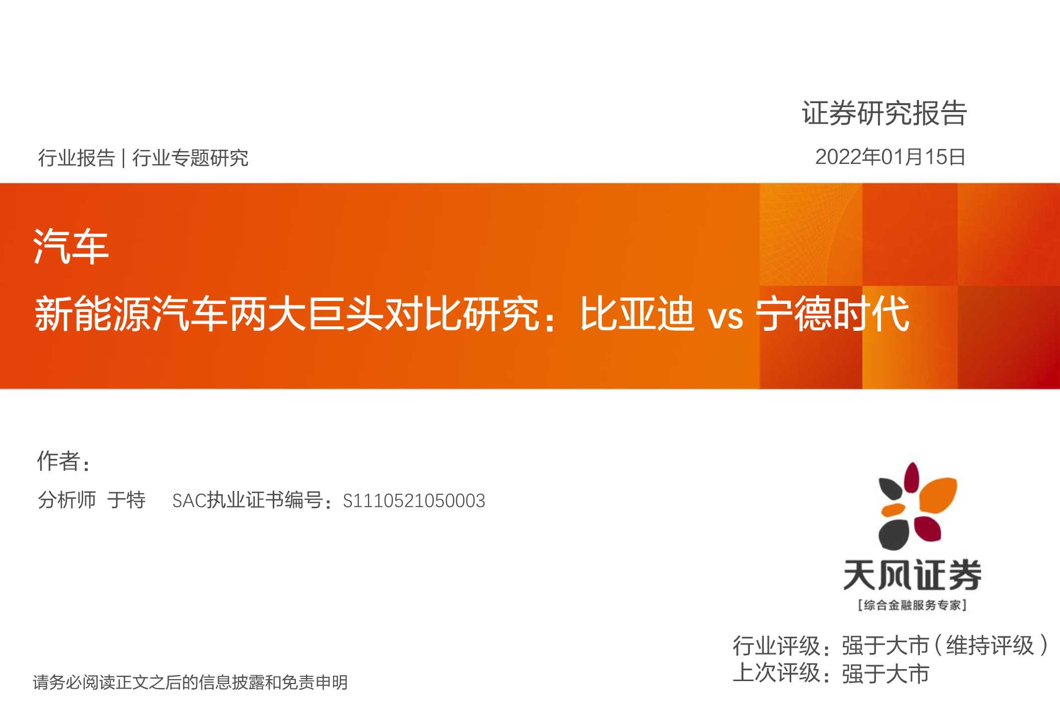新能源汽车两大巨头对比研究，比亚迪vs宁德时代