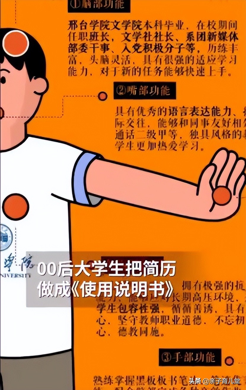 河北00后大学生，把简历做成“使用说明书”，网友：月薪6000低了