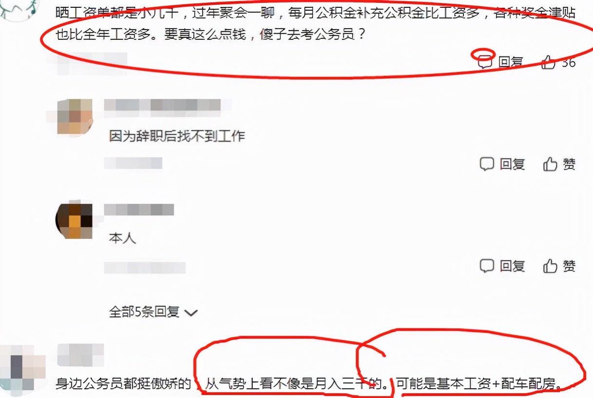 90后公务员工资单走红，看到工资金额，网友们坐不住了