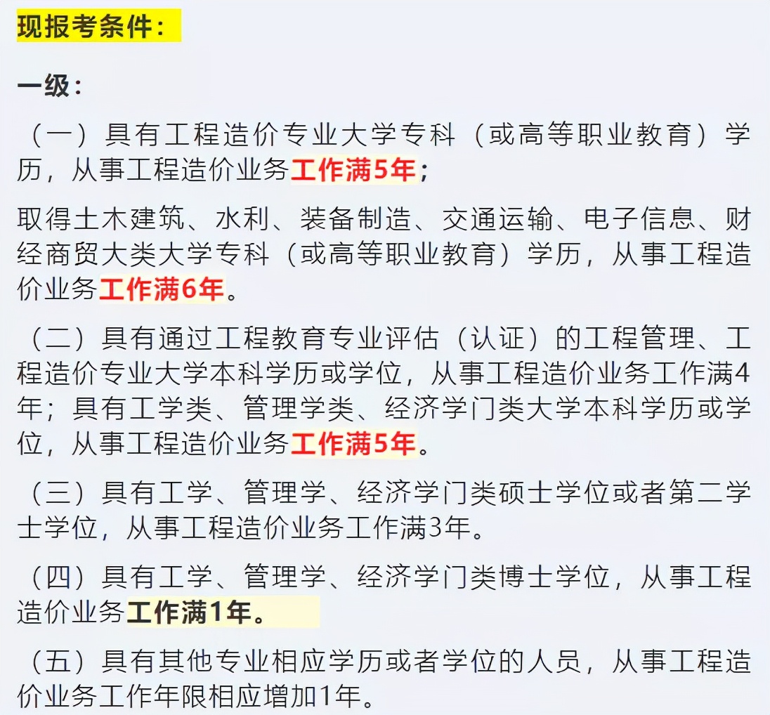 重磅！人社部公示，一级建造师、造价工程师等报考条件将有大变