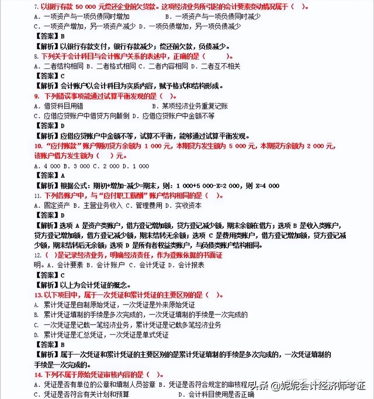2022年初级会计700道考试真题汇总及答案解析，无偿分享