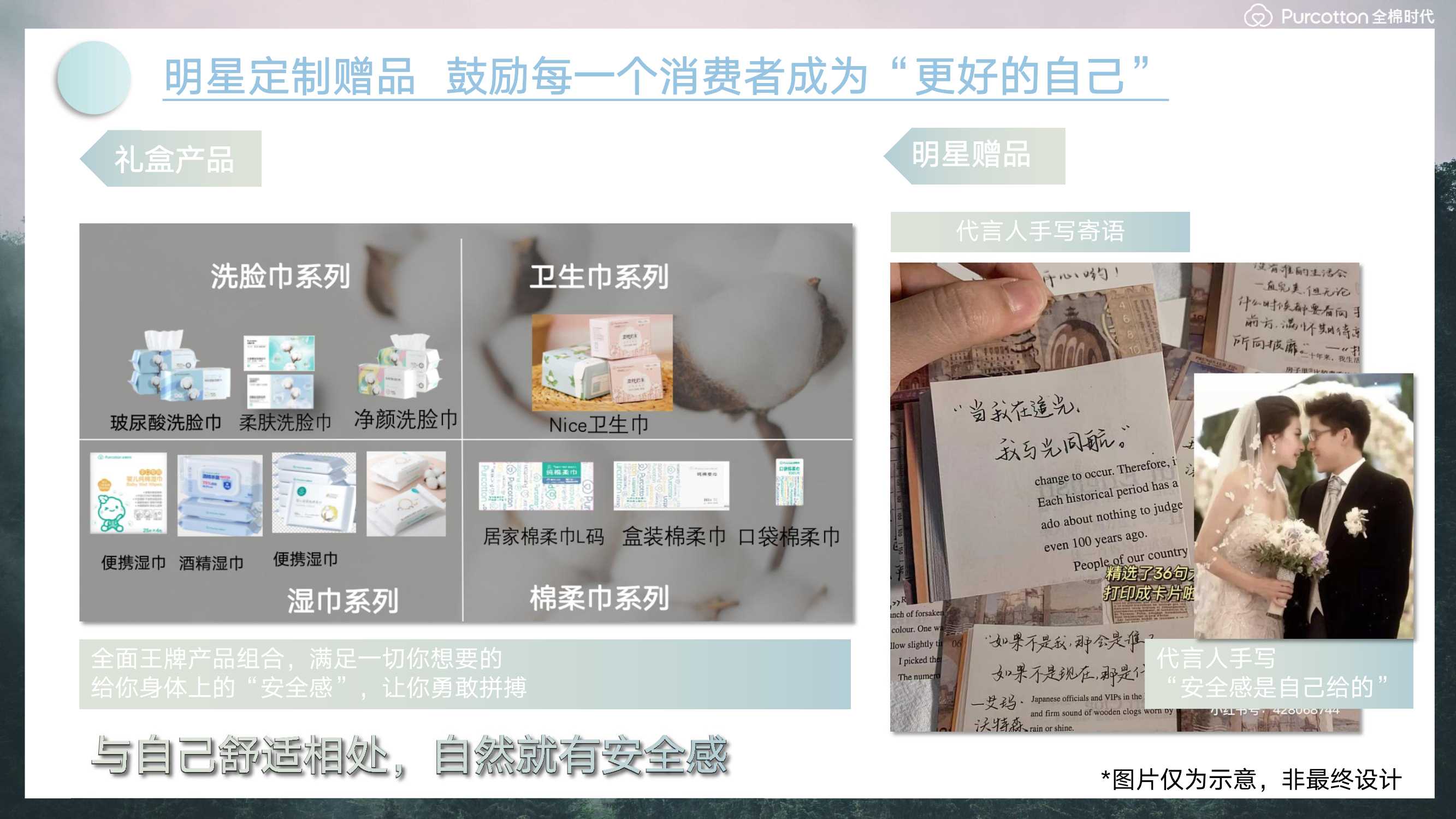 2021全棉时代 x 京东超品日创意营销方案「电商」「种草带货」